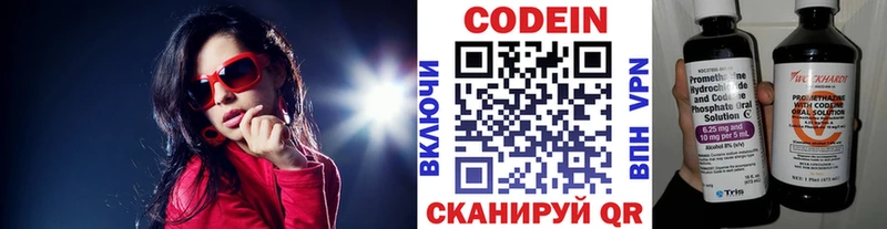 Codein напиток Lean (лин) Ужур